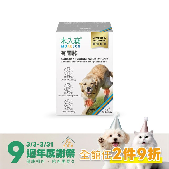 木入森 犬寶有關膝 30顆｜狗狗關節保健食品